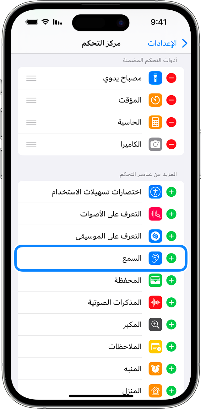 إعدادات "مركز التحكم" على iOS