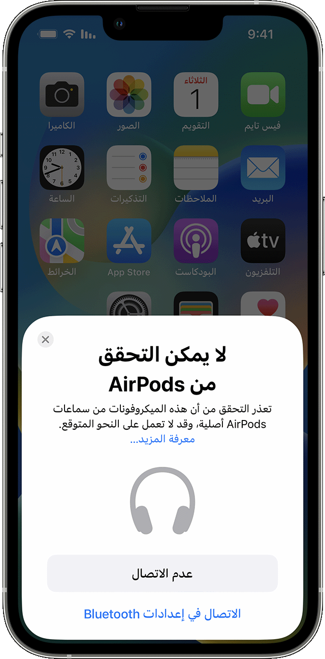 لا يمكن التحقق من تنبيه AirPods على iPhone