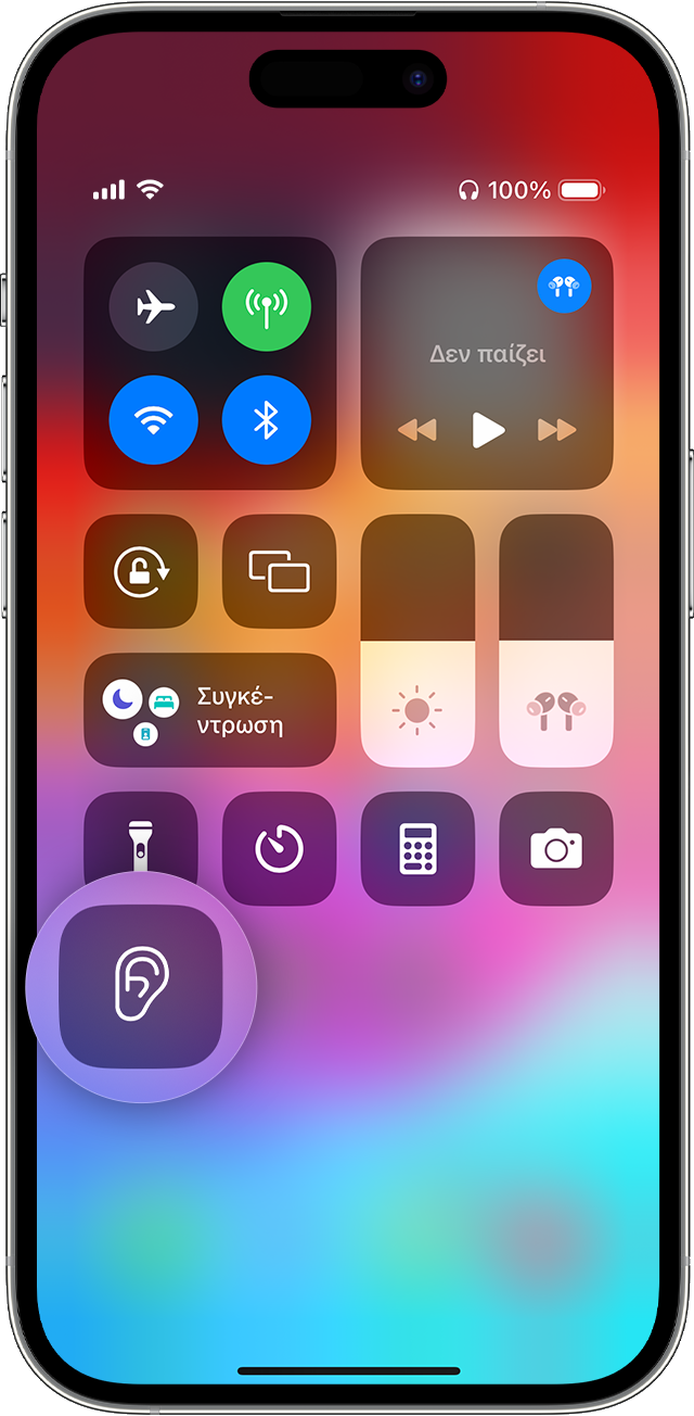 Κέντρο ελέγχου iOS στο οποίο εμφανίζεται η επιλογή «Ακοή»