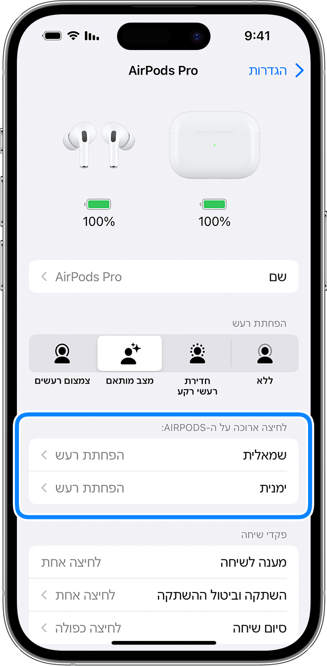 הגדרות AirPods ב-iPhone