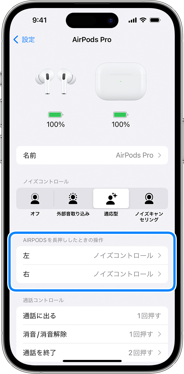 iPhone の AirPods 設定