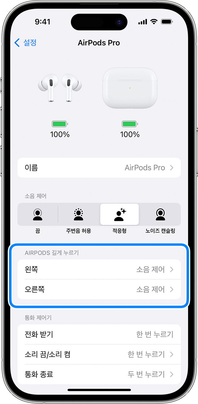 iPhone에서의 AirPods 설정