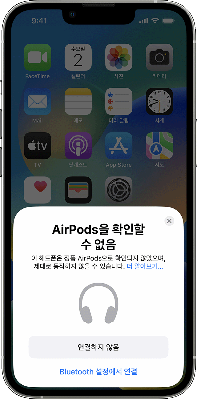 'AirPods을 확인할 수 없음'이라는 알림이 표시된 iPhone