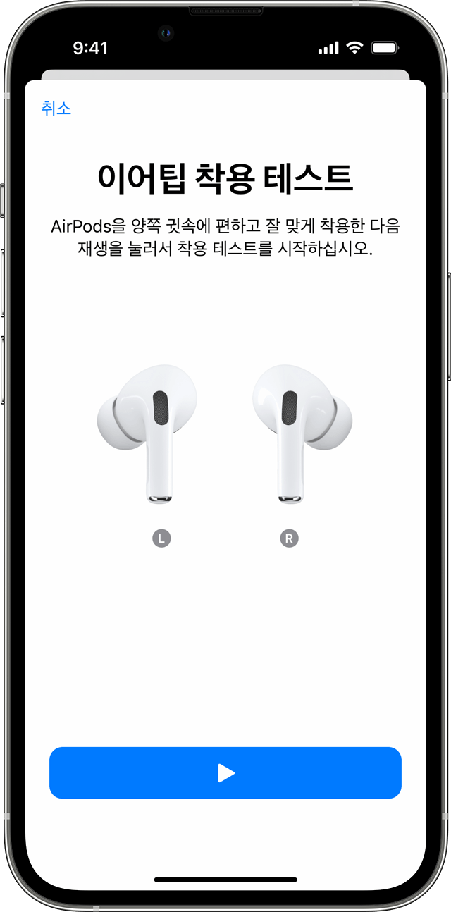iOS 16 iPhone 13 Pro 설정 > Bluetooth > AirPods Pro 이어팁 착용 테스트