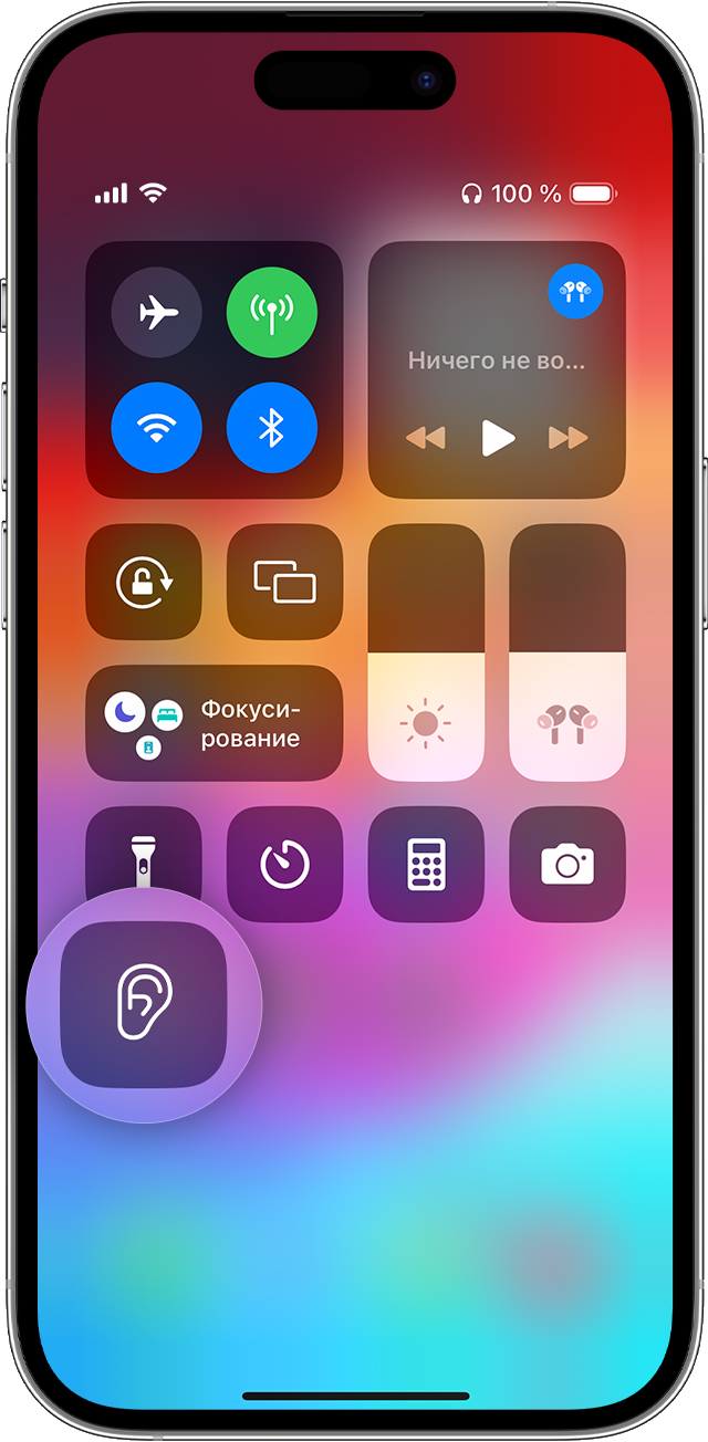Пункт управления в ОС iOS со значком «Слух»
