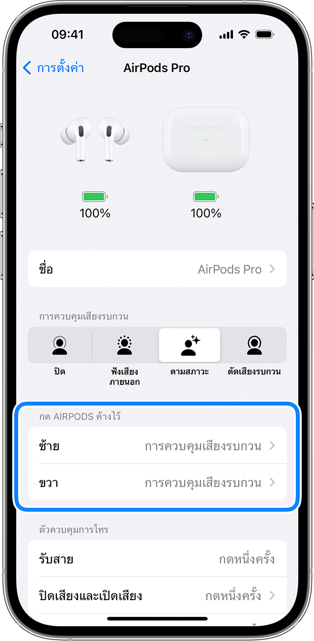การตั้งค่า AirPods บน iPhone 