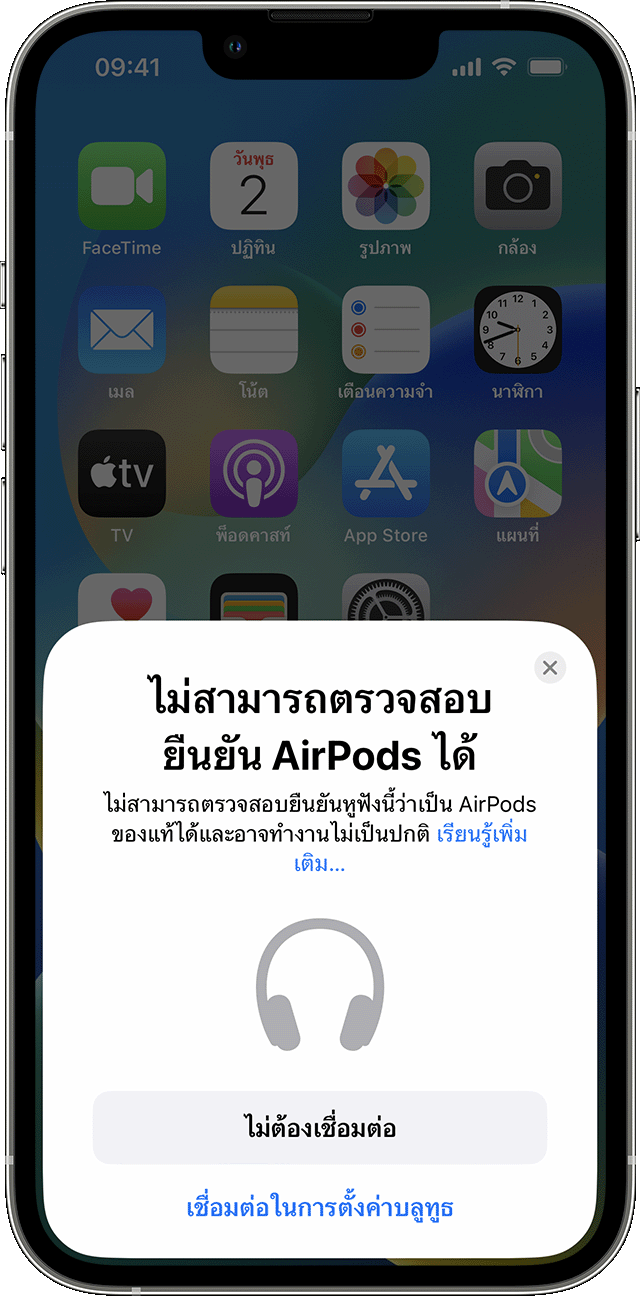 ไม่สามารถตรวจสอบการแจ้งเตือน AirPods บน iPhone ได้