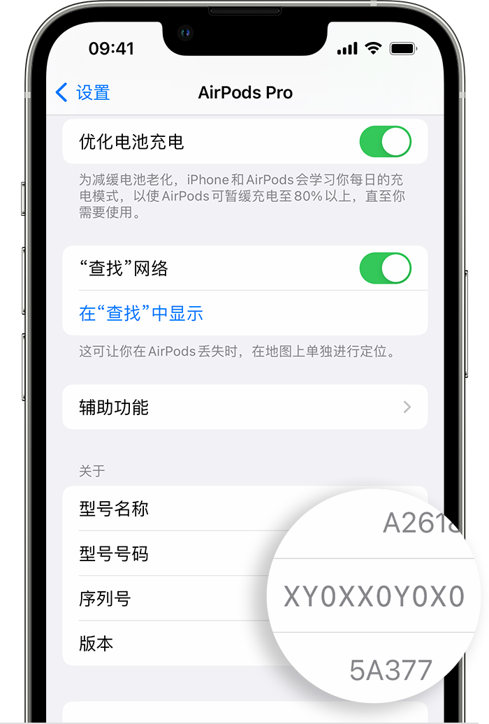 查找AirPods 序列号- 官方Apple 支持(中国)