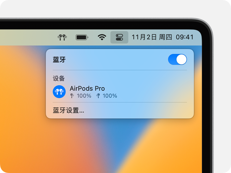 macOS Ventura，MacBook Pro，菜单栏，控制中心，蓝牙，设备列表，AirPods Pro