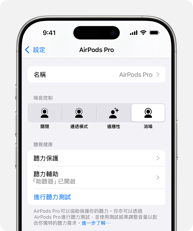 iPhone 畫面顯示 AirPods 設定中的「聽力健康」下的「聽力輔助」。