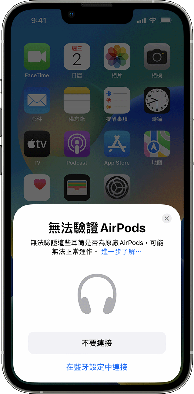 iPhone 的「無法驗證 AirPods」提示