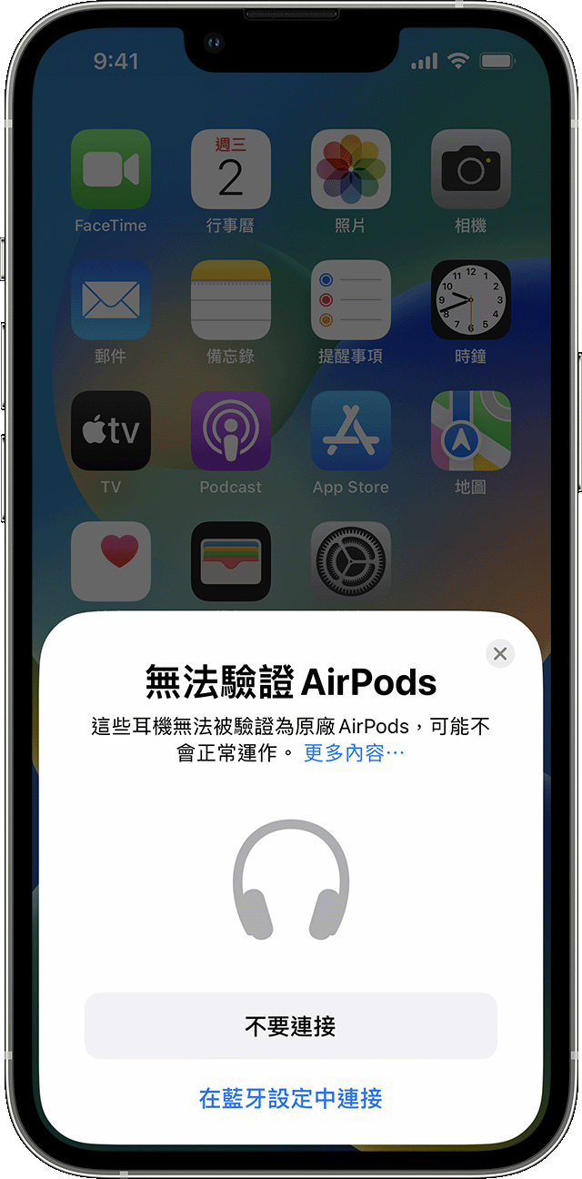 iPhone 上出現「無法驗證 AirPods」提示