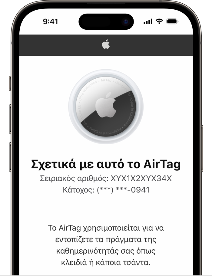 Σειριακός αριθμός AirTag σε iOS 16, iPhone 14 pro, Safari