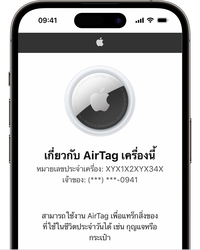 หมายเลขประจำเครื่อง AirTag ใน Safari บน iPhone 14 Pro ที่ใช้ iOS 16