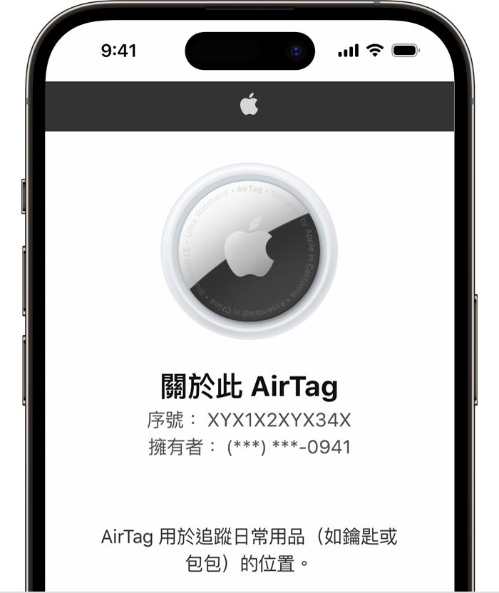 搭載 iOS 16 的 iPhone 14 Pro，Safari 網頁中顯示的 AirTag 序號