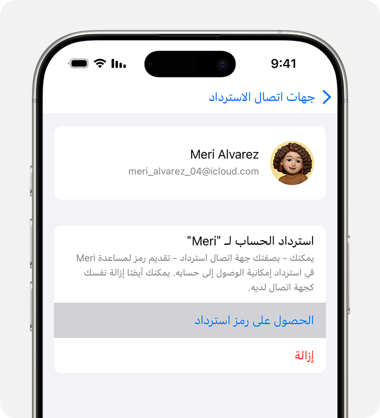 على iPhone، يُمكنك الحصول على رمز استرداد لمساعدة صديق أو أحد أفراد العائلة على استعادة الوصول إلى حسابه.