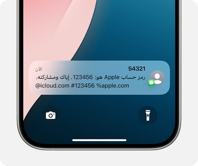 يتم عرض رمز التحقق على iPhone الموثوق به