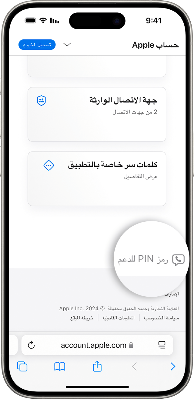 اضغط على Support PIN (رمز PIN للدعم) لإنشاء Support PIN (رمز PIN للدعم)