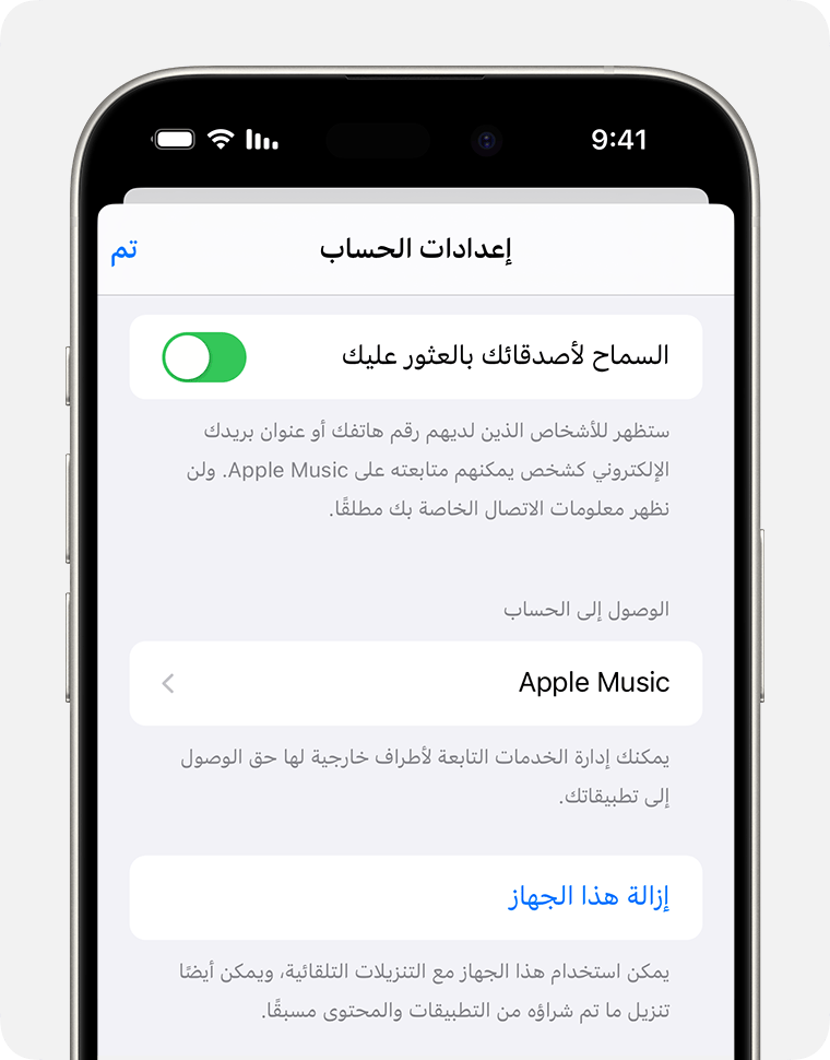 iPhone يعرض "إعدادات الحساب" وخيار "إزالة هذا الجهاز".