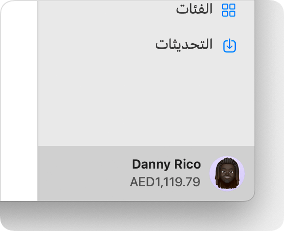 في App Store على macOS، يتم عرض رصيد الحساب في أسفل الشريط الجانبي.