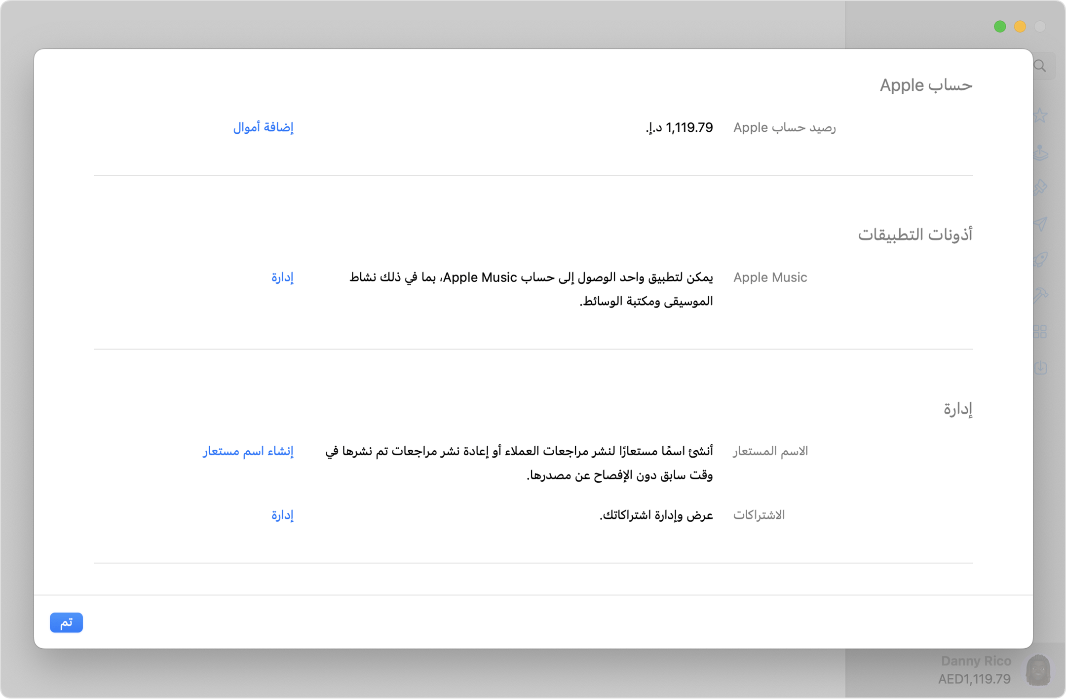 إعدادات حساب Apple في App Store على جهاز Mac.‏