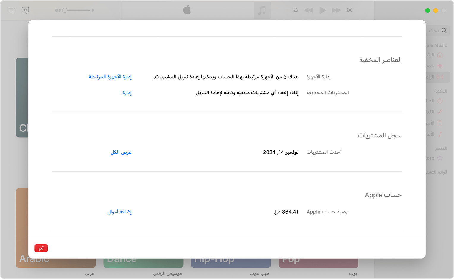 تطبيق "الموسيقى" على Mac يعرض "إعدادات الحساب" وخيار "إدارة الأجهزة المرتبطة".