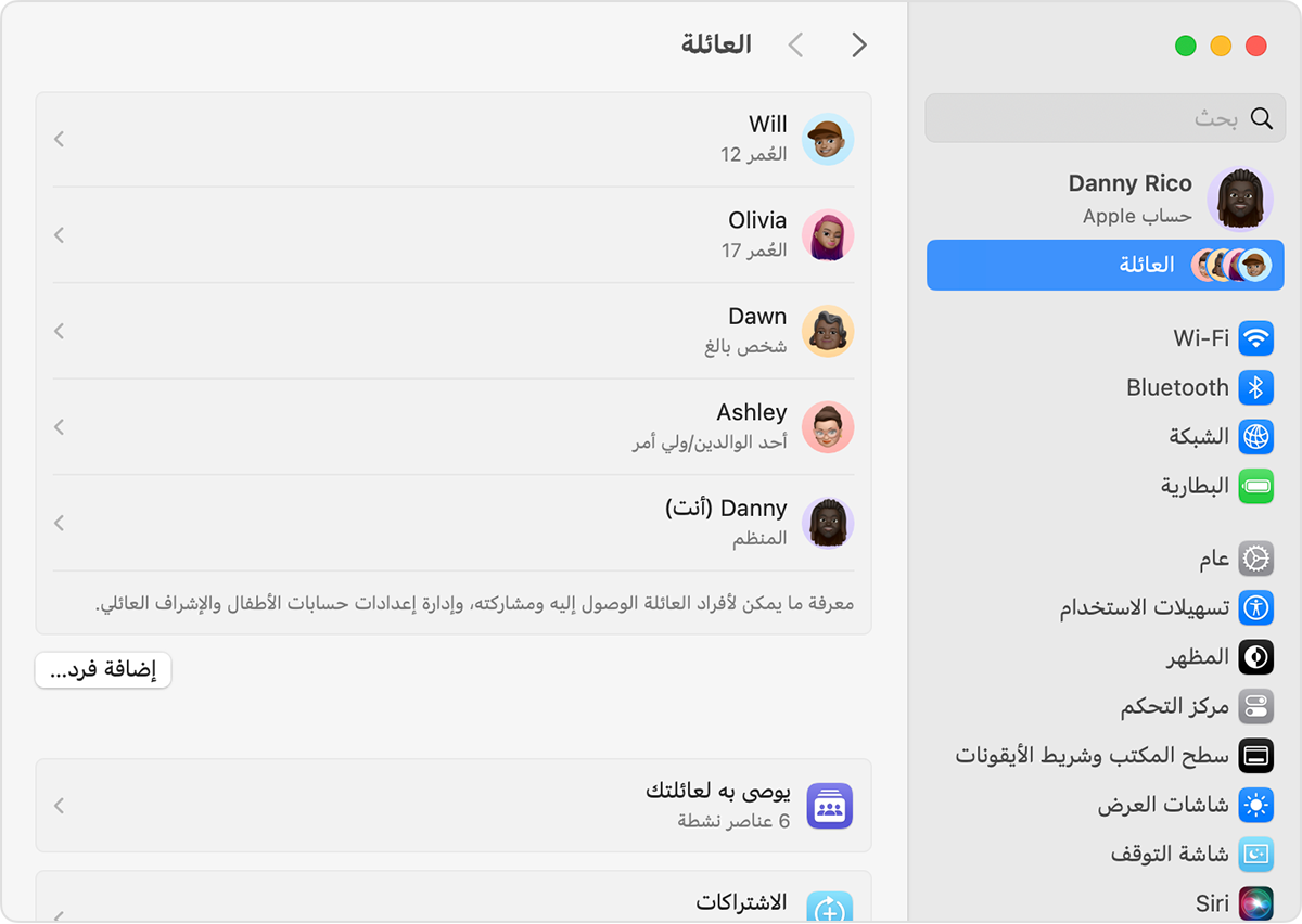 "إعدادات النظام" في Mac تعرض إعدادات "العائلة"، بما في ذلك الزر "إضافة فرد"