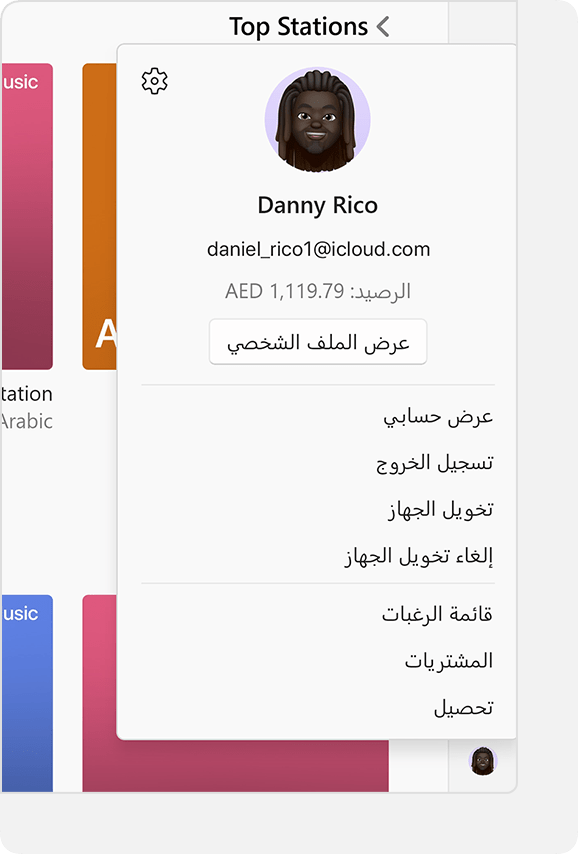 قائمة "الحساب" في Apple Music لنظام التشغيل Windows، مع عرض رصيد الحساب.
