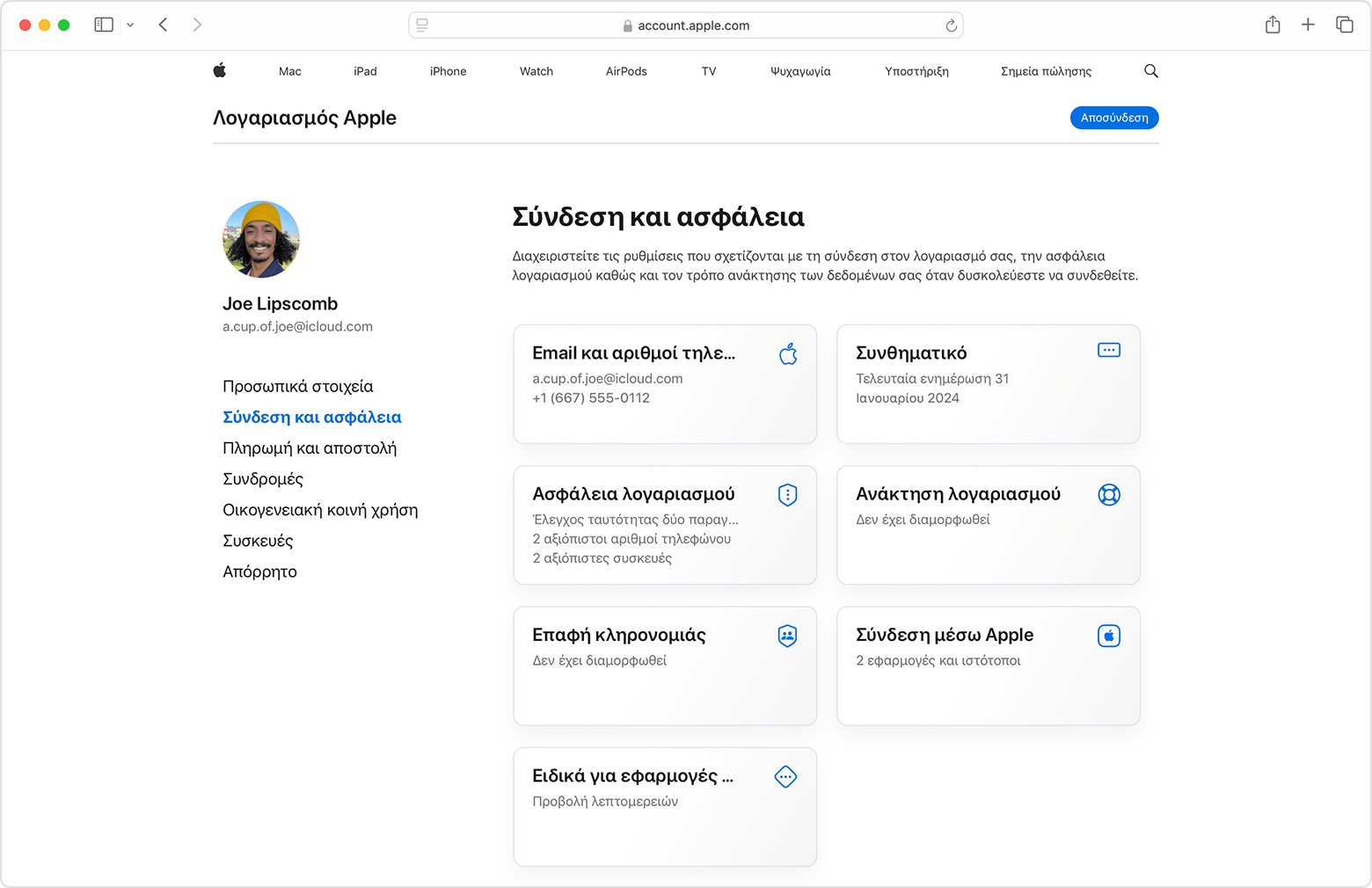 Σελίδα λογαριασμού Apple στον ιστό στην οποία εμφανίζεται η ενότητα «Σύνδεση και ασφάλεια»