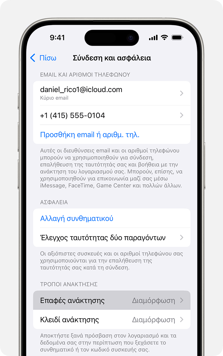 iPhone στο οποίο εμφανίζονται οι ρυθμίσεις του λογαριασμού Apple και πώς να προσθέσετε μια επαφή ανάκτησης