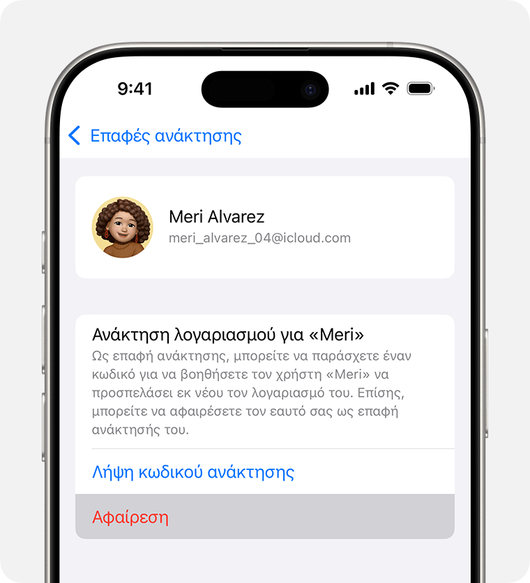 Στο iPhone, αφαιρέστε τον εαυτό σας από επαφή ανάκτησης κάποιου χρήστη
