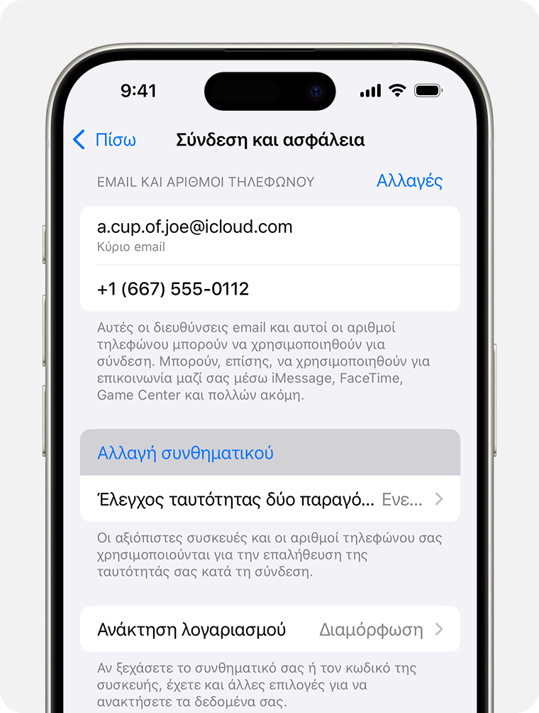 iPhone που εμφανίζει το κουμπί «Αλλαγή συνθηματικού» στις Ρυθμίσεις