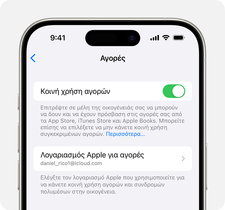 Η οθόνη ενός iPhone στην οποία εμφανίζεται ο τρόπος ενεργοποίησης της Κοινής χρήσης αγορών.