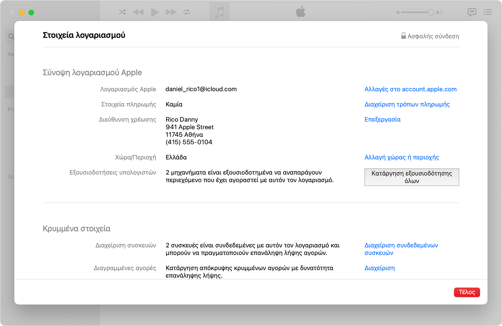 Εφαρμογή Apple Music σε Mac που εμφανίζει τη σελίδα «Στοιχεία λογαριασμού» και τον αριθμό των εξουσιοδοτημένων υπολογιστών