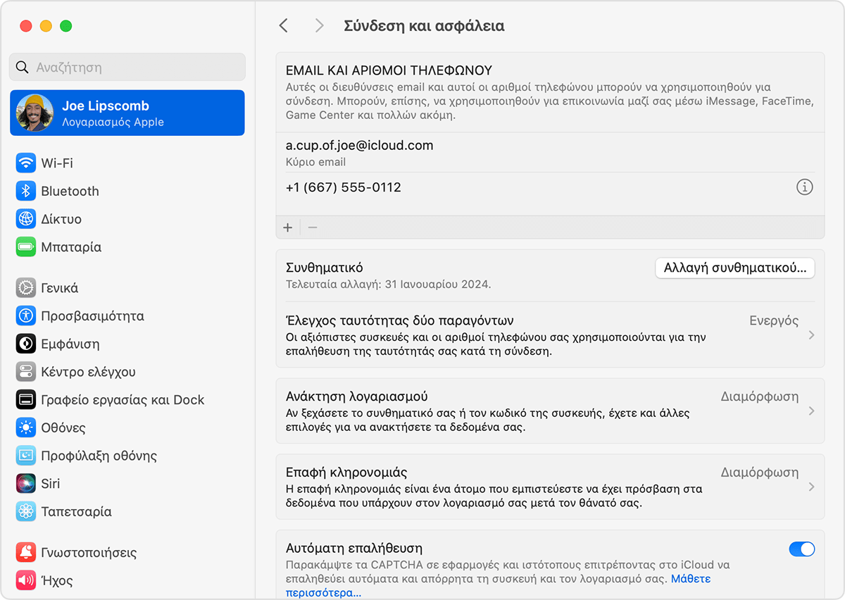 Στις Ρυθμίσεις λογαριασμού Apple στο Mac, βρείτε τις διευθύνσεις email και τους αριθμούς τηλεφώνου που μπορείτε να χρησιμοποιήσετε για να συνδεθείτε στον λογαριασμό σας Apple