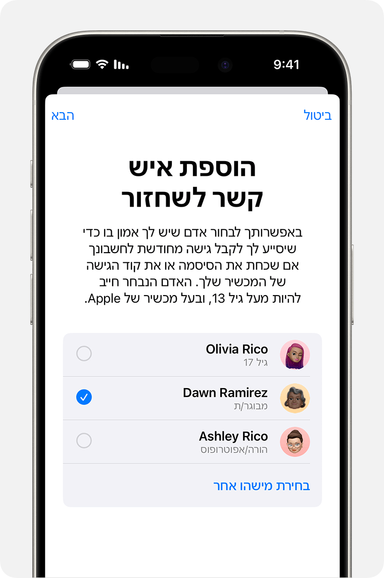 iPhone שמראה אנשי קשר שאתם יכולים להוסיף כ'איש קשר לשחזור'