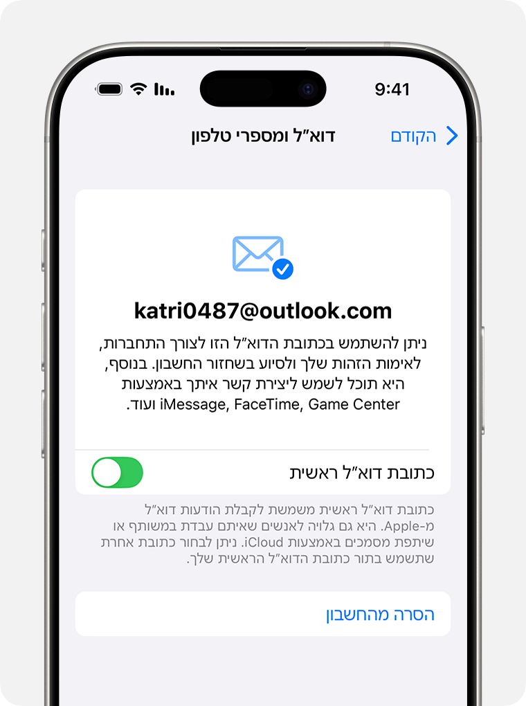 iPhone שבו מוצגות הגדרות ואפשרויות של חשבון Apple לשינוי כתובת דוא"ל ראשית