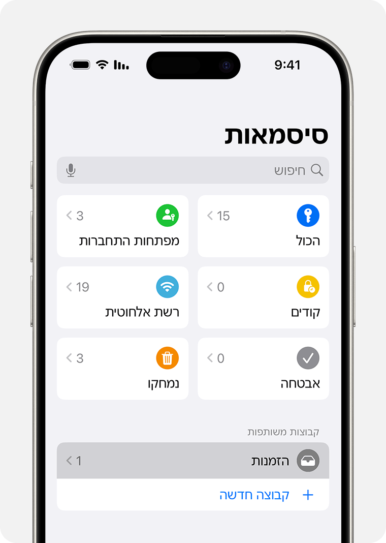 ביישום 'סיסמאות', בחרו באפשרות 'הזמנות' כדי להציג הזמנות ל'קבוצות שיתוף'.