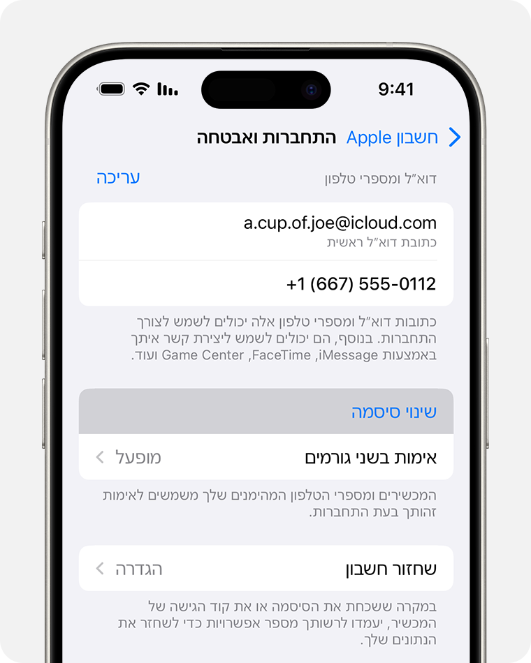 מכשיר iPhone מציג את ההגדרות של 'התחברות ואבטחה' ואת האפשרות של 'שינוי סיסמה'