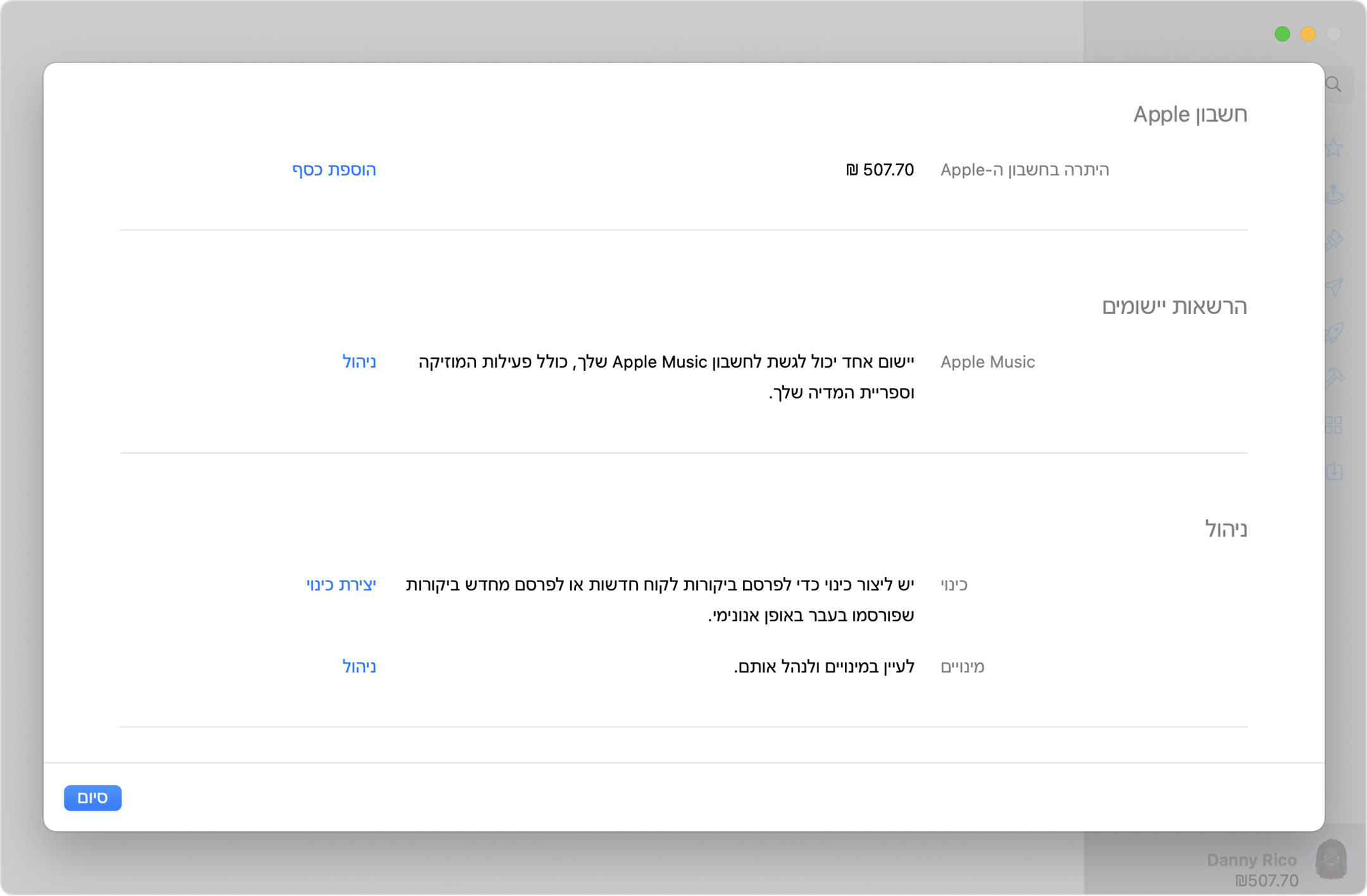 מסך macOS המציג את הדף 'פרטי החשבון'