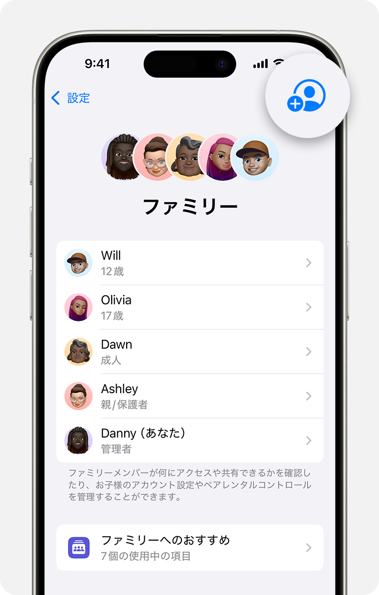 iPhone の「設定」で「ファミリー」の設定が表示されていて、「メンバーを追加」ボタンが強調表示されているところ