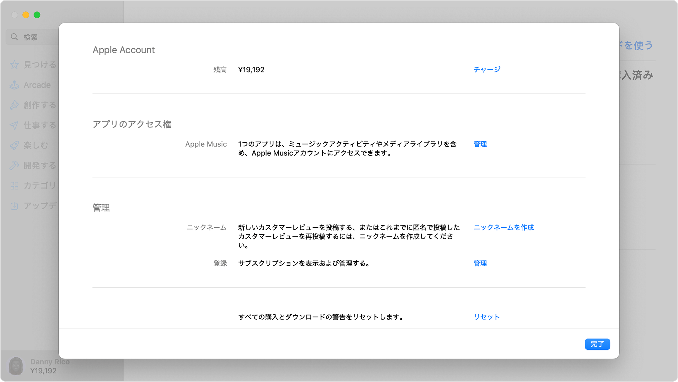 macOSの画面に「アカウント情報」ページが表示されている