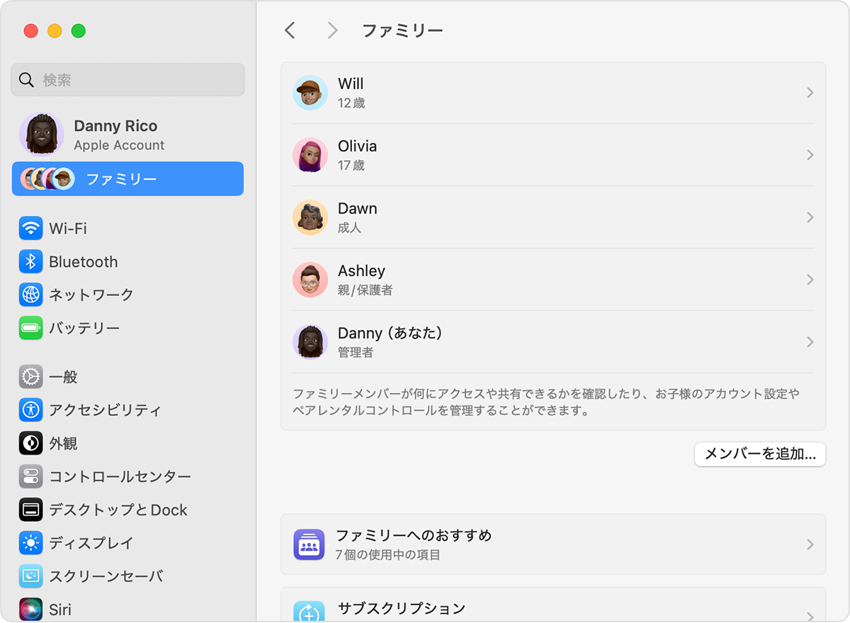 Mac の「システム設定」に「ファミリー」の設定が表示されていて、その中に「メンバーを追加」ボタンが含まれているところ