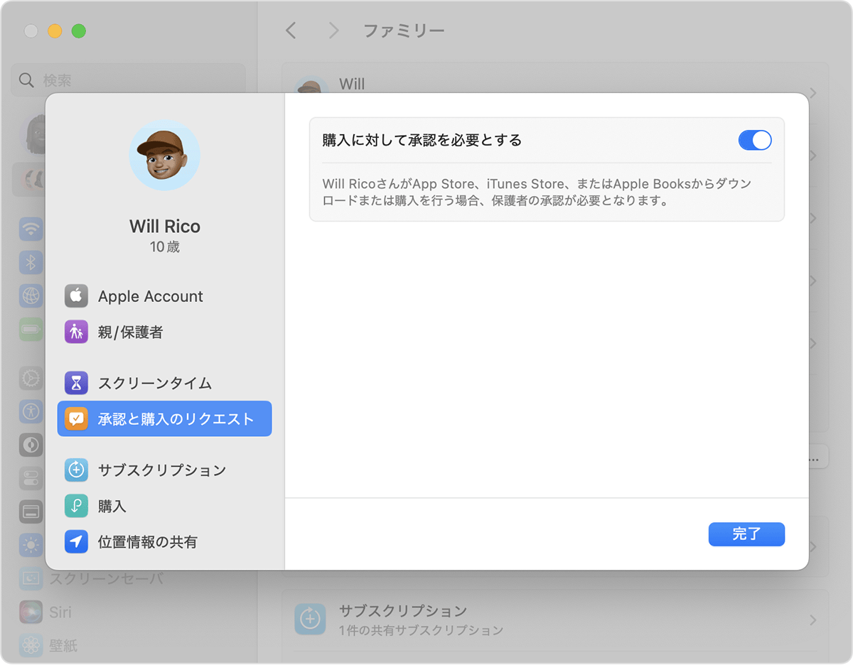 家族の名前をクリックすると、サイドバーに「承認と購入のリクエスト」が表示されます。