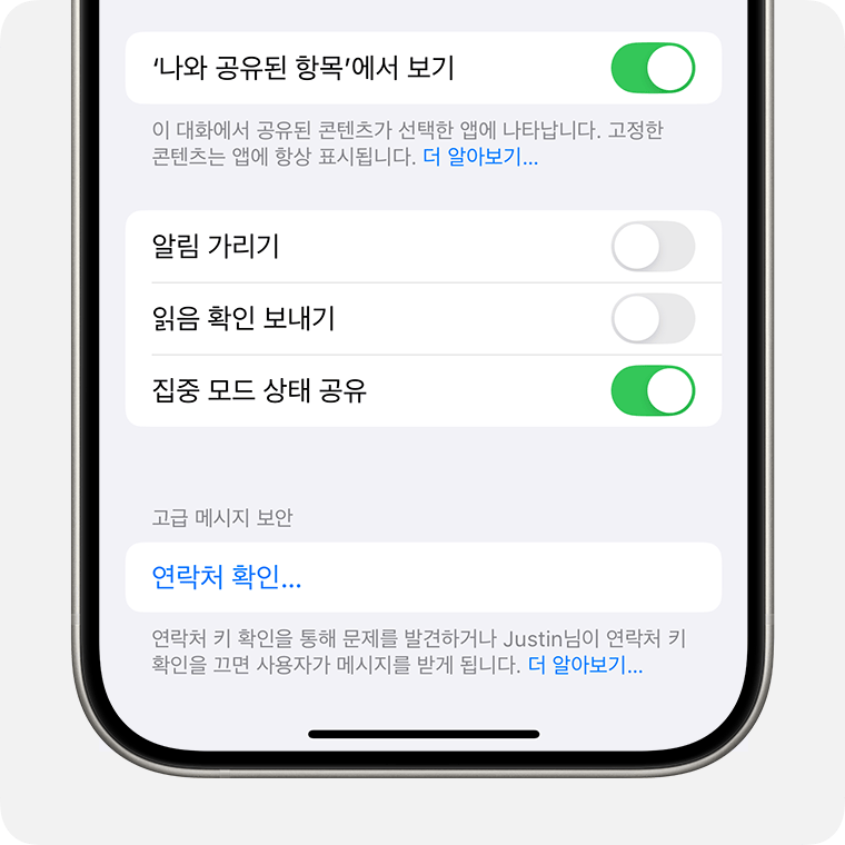 '연락처 확인...'을 탭하여 연락하려던 상대와 문자 메시지를 주고받고 있는지 확인합니다.