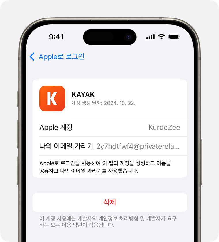 Apple로 로그인 사용을 중단하기 위한 삭제 버튼이 표시된 iPhone 화면