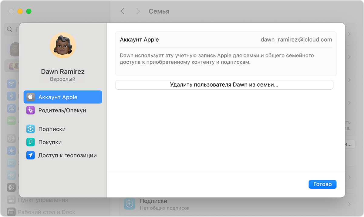 Экран Mac, на котором показаны действия по удалению участника из группы семейного доступа.