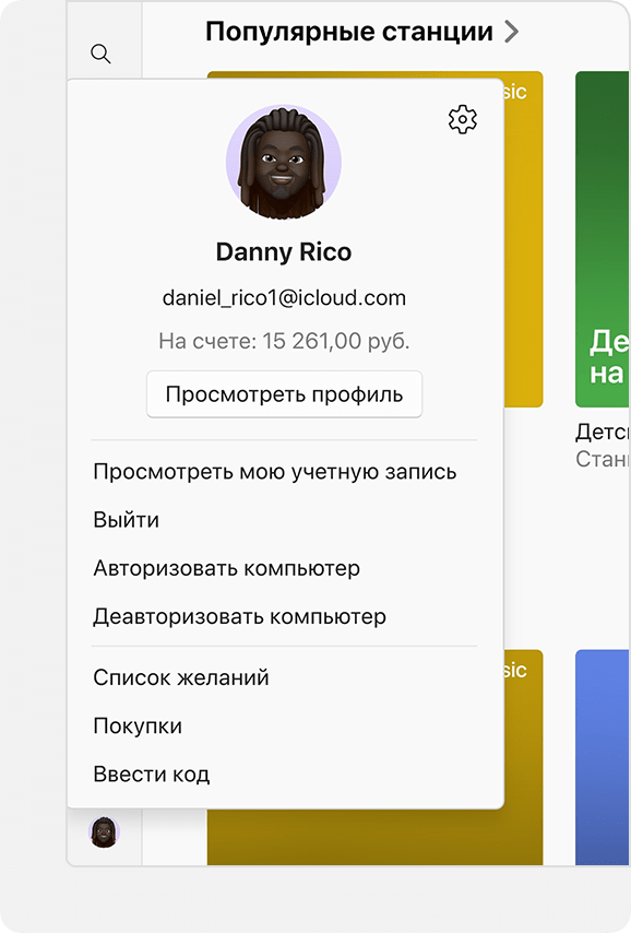 Меню счета учетной записи в Apple Music для Windows; отображается остаток средств на счете.