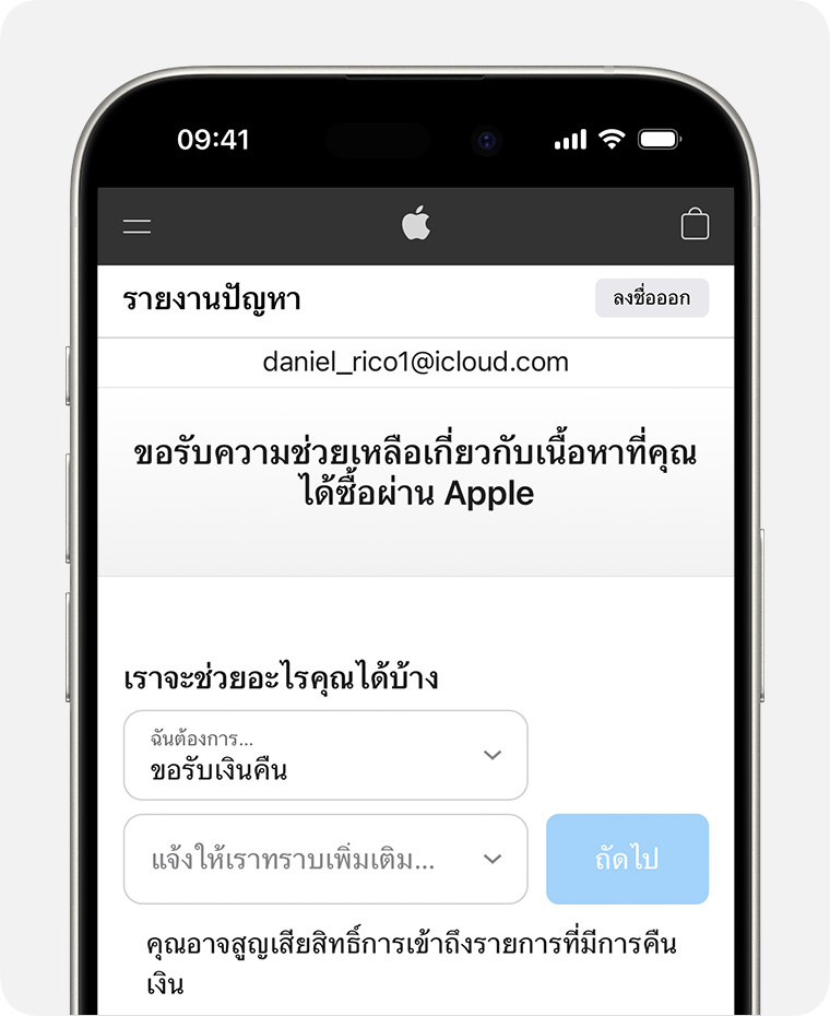 iPhone แสดงเว็บไซต์รายงานปัญหาซึ่งคุณสามารถขอรับเงินคืนได้ หลังจากเลือกขอรับเงินคืนแล้ว ให้เลือกเหตุผลที่คุณขอเงินคืน