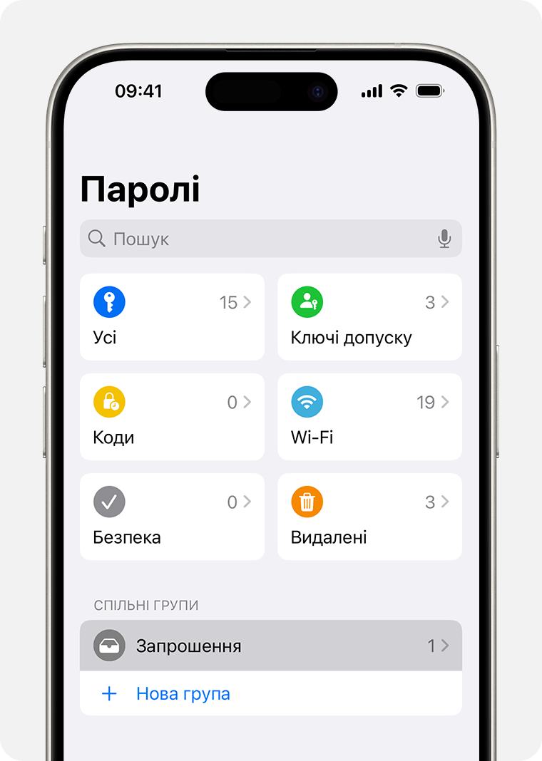 У програмі «Паролі» перейдіть у розділ «Запрошення», щоб переглянути запрошення до спільних груп.